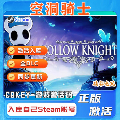 steam正版空洞骑士激活码入库Hollow Knight中文PC游戏全DLC在线