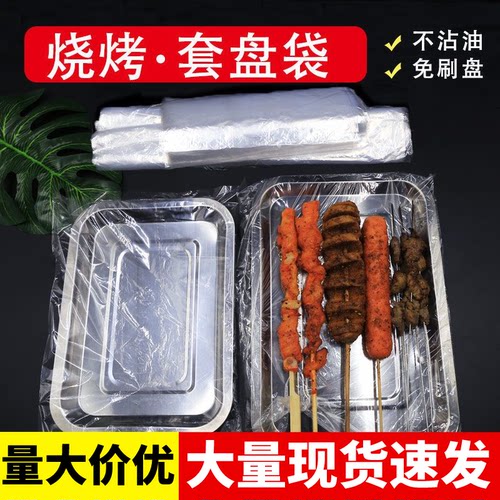 烘焙烤盘烧烤塑料套盘袋加厚一次性塑料食品袋批发袋子饭店专用袋