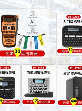 普贴适用brother兄弟标签机色带6/12mm18mm36mm适用TZe-231 631 pt-e100b d200 d210 450 p300bt打印纸标签带