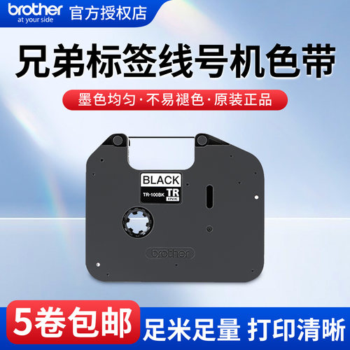 线号机色带兄弟咨询价更低