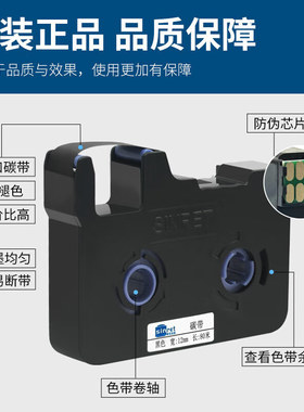 赛恩瑞德线号机 HTP600 原装色带 HTP700 色带黑色HR80B线号机碳