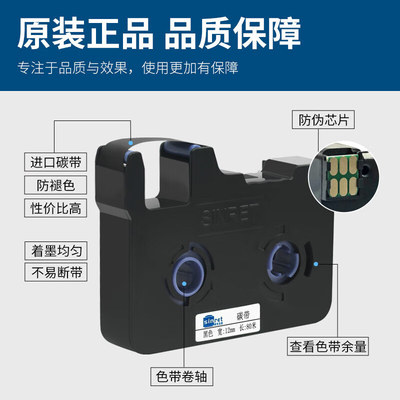 赛恩瑞德线号机 HTP600 原装色带 HTP700 色带黑色HR80B线号机碳