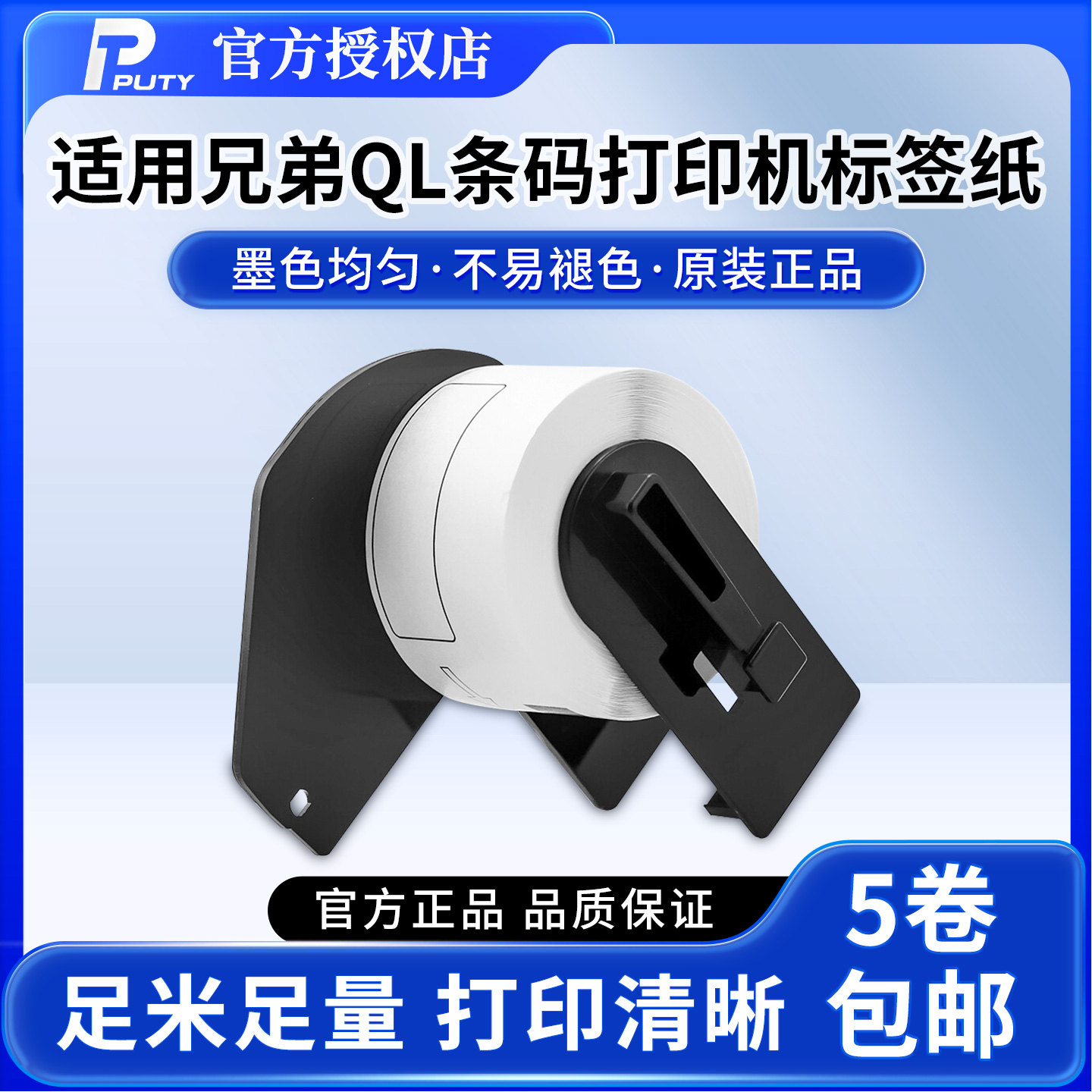 兄弟条码打印机色带连续标签纸