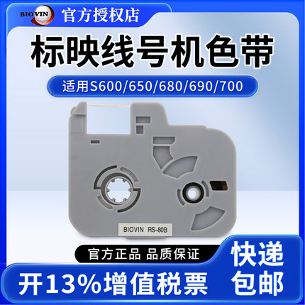 标映线号机色带S650 680线号机标签带RS-80B标映色带S650 700线号打印机号码管打码机6 9 12mm白黄色贴纸