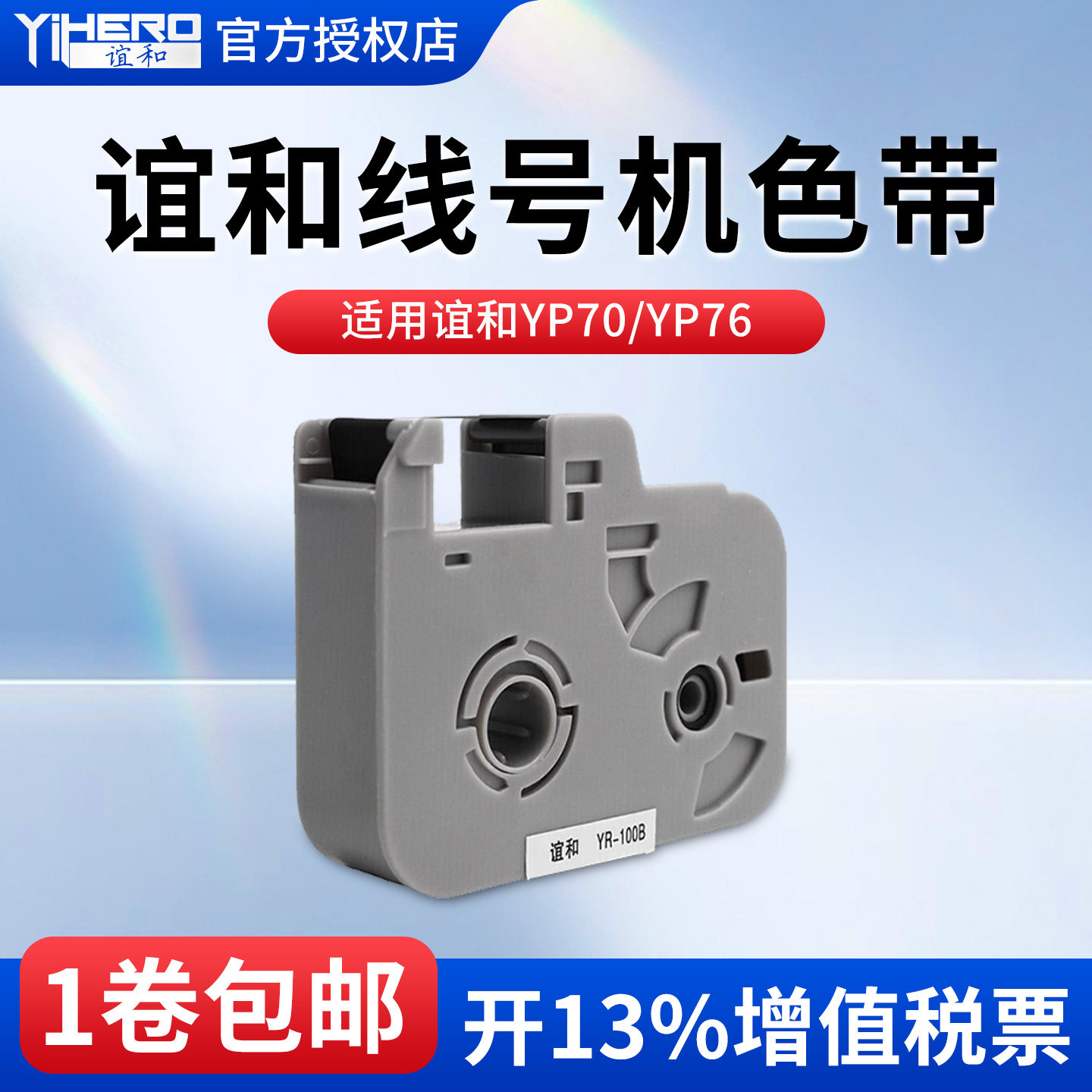 谊和色带打印机号码贴纸图片