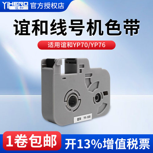 谊和色带打印机号码贴纸
