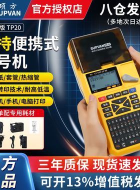 硕方TP20手持便携线号机号码管打印机套管热缩管打号机线号打码机