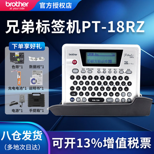 兄弟不干胶线缆标签打印机