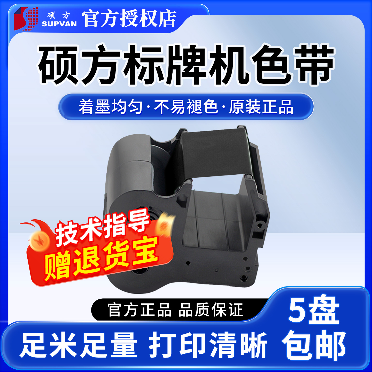 标牌色带硕方多卖价更优