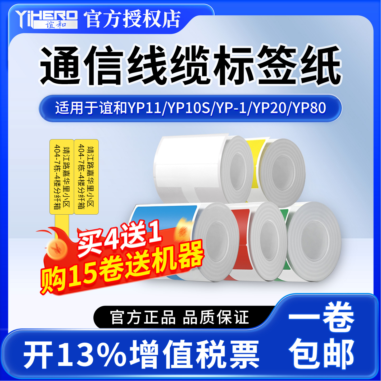 谊和官方电缆光缆标签纸