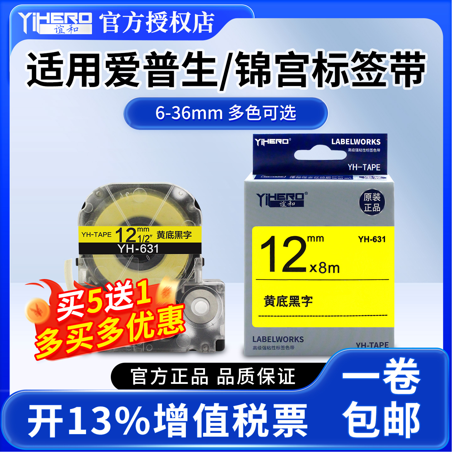 适用锦宫爱普生不干胶标签带贴纸