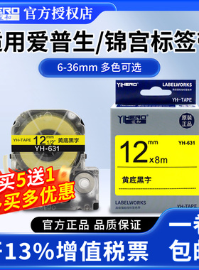 适用锦宫爱普生标签机色带代LW系列12mm 9 18打印纸爱普生LW-K400/600P/LW700贴普乐SR230CH标签带贴纸