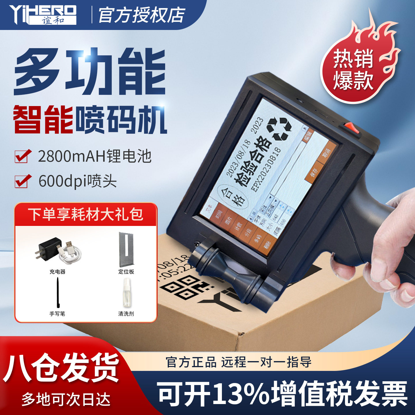 谊和CH10/CH200/CH600智能喷码机手持式小型标签机快干油墨全自动流水线打价格出厂生产日期打码器数字打码机