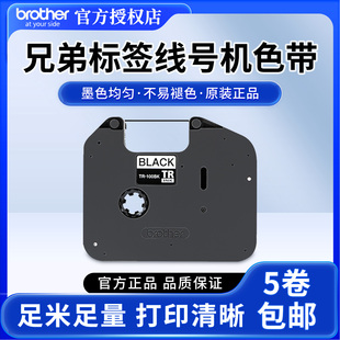 2511 兄弟标签线号机PT 100BK旗帜标签Fle E800T 6511 TK色带TR