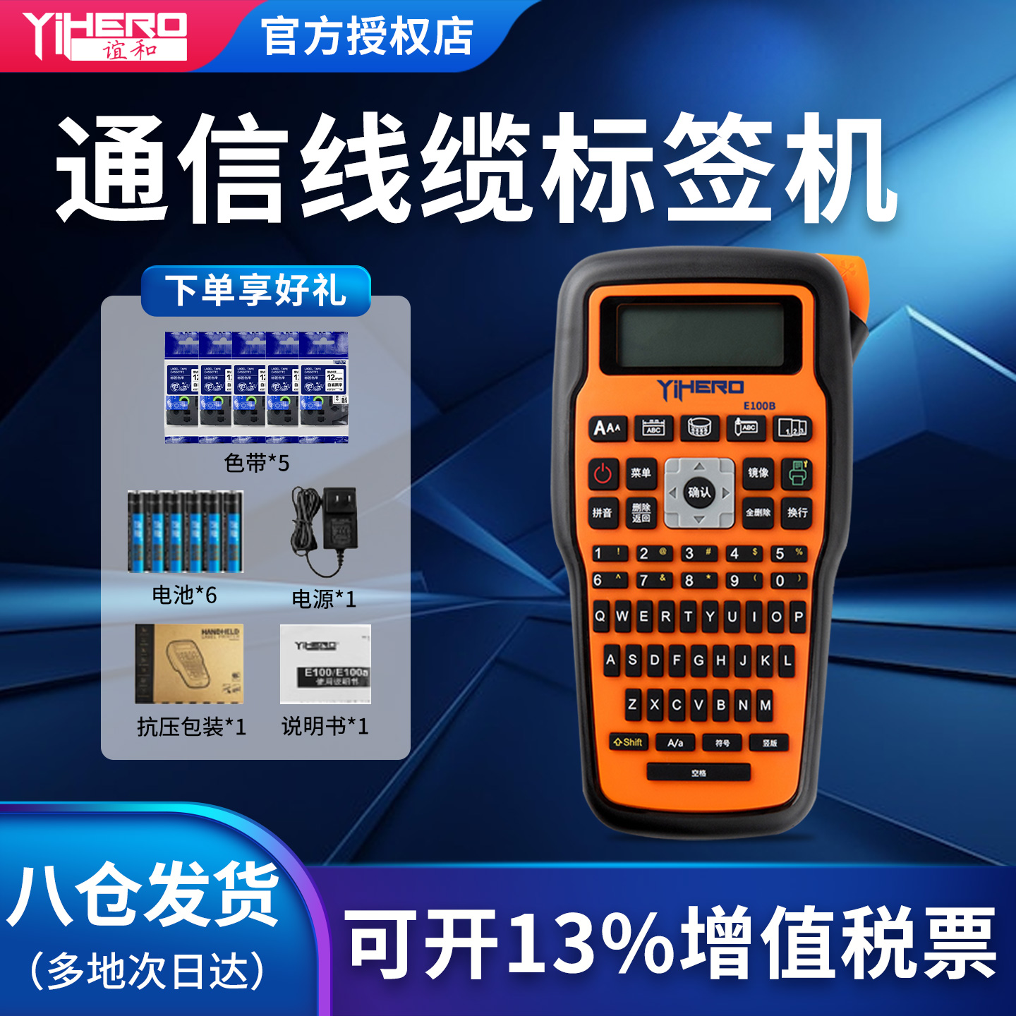 通信线缆户外办公防水标签打印机