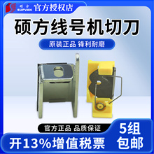supvan硕方线号机切刀TP60/60i/70/76/80i/TP86i 硕方专用切刀 TP-HC12