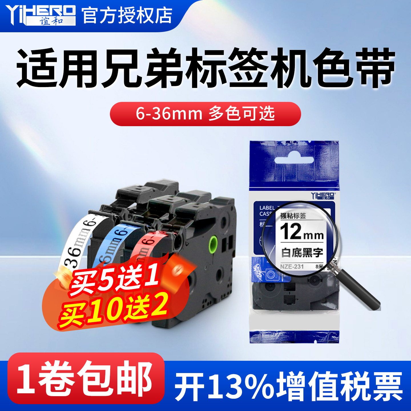 适用兄弟brother标签色带标签机色带代TZE系列d210 6-36mm 9 12mm白底黑字不干胶打印机打印纸18mmNZE标签带