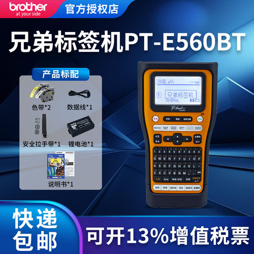 手持式标签机兄弟咨询价更低