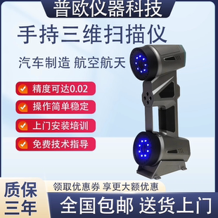 高精度工业级手持式激光三维扫描仪3d逆向建模汽车部件尺寸检测仪
