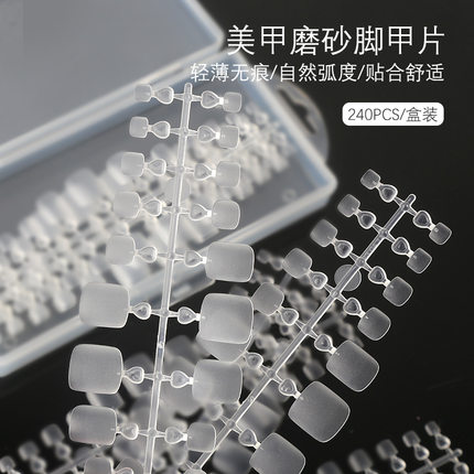 美甲脚甲片无痕全贴高透明脚趾贴片免刻磨超薄磨砂甲片美甲店专用