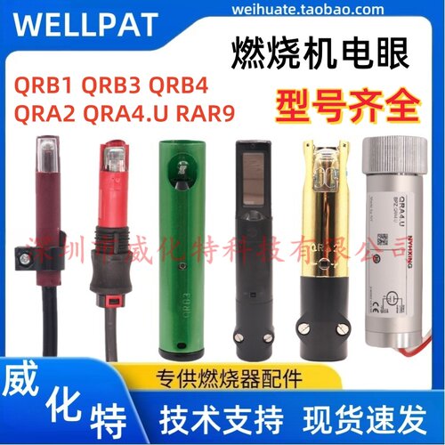 UV光电传感器QRA2燃气RAR9电子眼