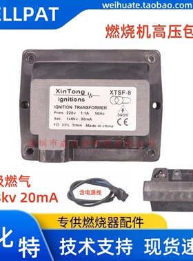 燃气燃烧机高压包点火器 机械式线圈XTSF-8 XTSF-10燃油Xintong