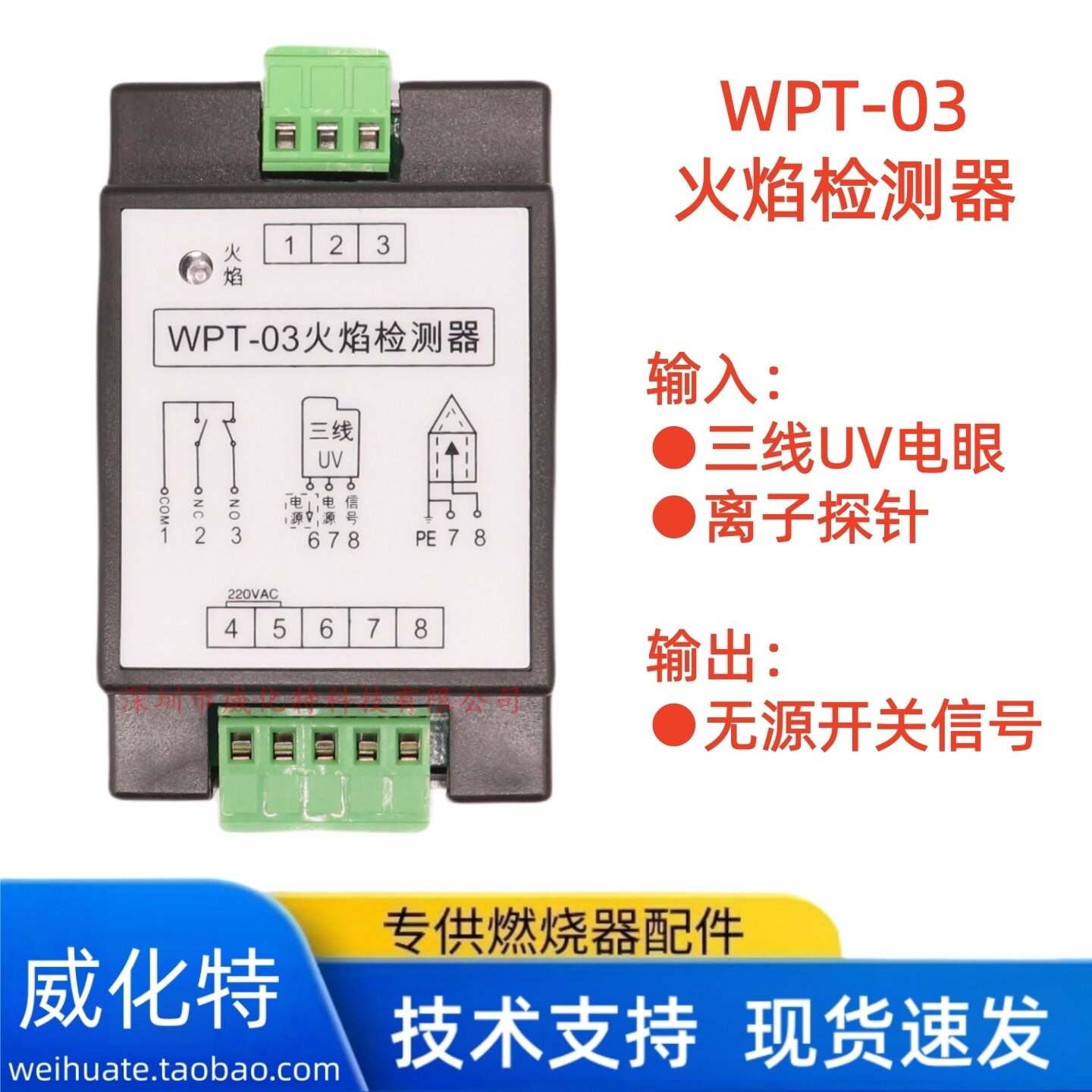 WPT-02 WPT-03火焰检测器 3线UV电眼离子棒探针转开关信号 转换器