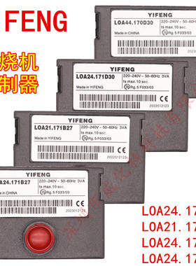 LOA24.171B27 21.171 44.170D30甲醇柴油YIFENG程控器 燃烧机配件