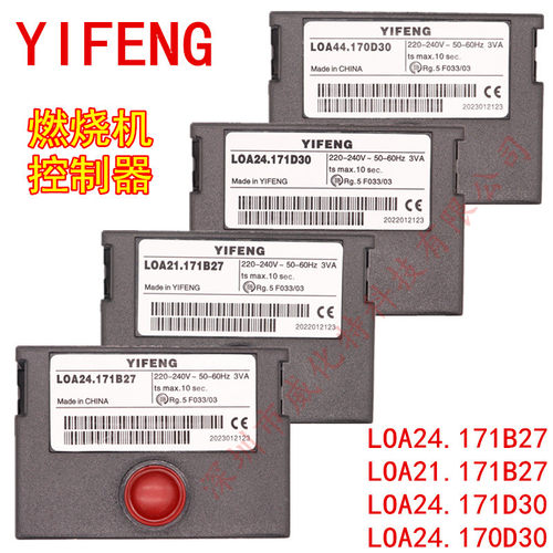 燃烧稳定YIFENG燃油燃烧机控制器