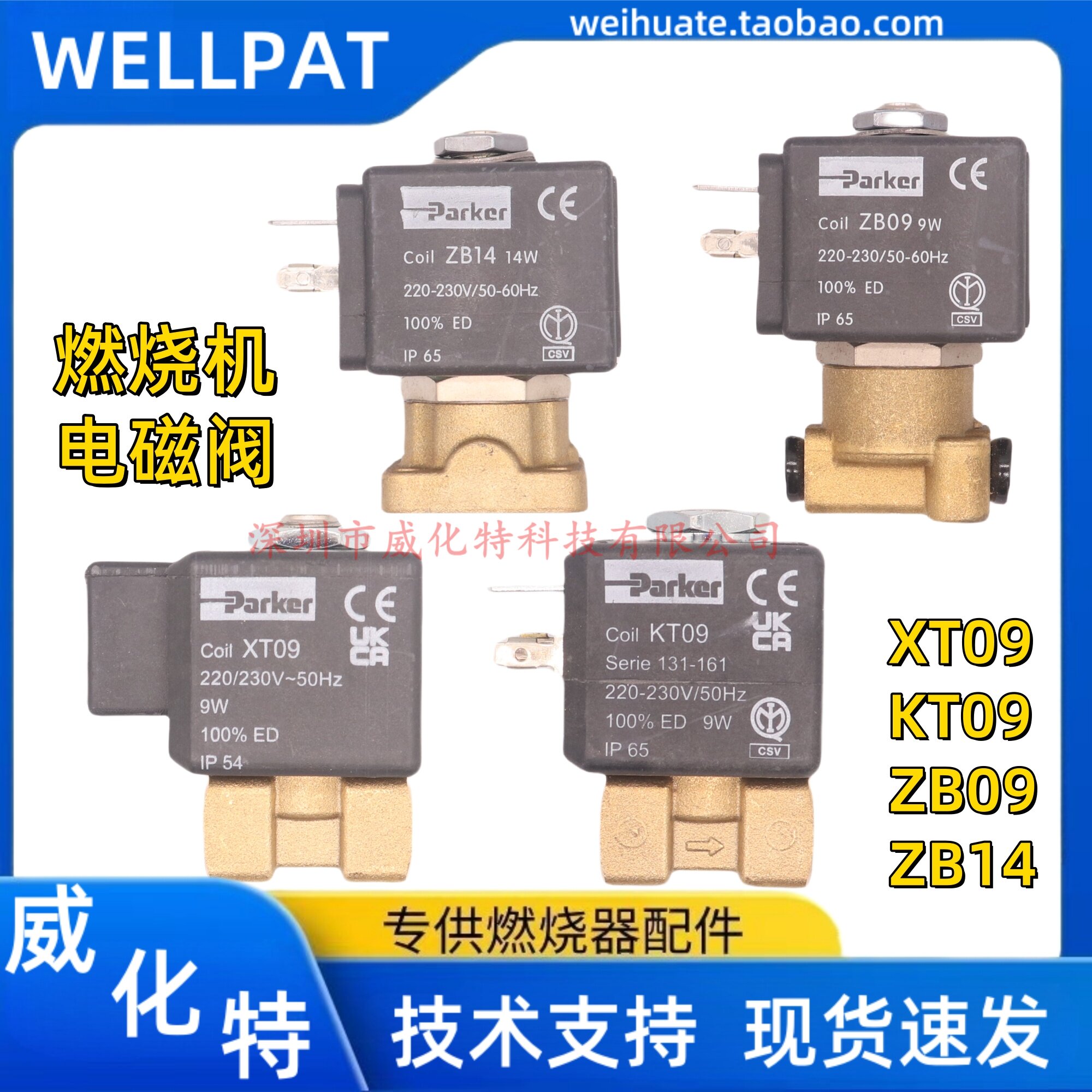 PARKER派克KT09 XT09  9W燃油电磁阀燃烧机油路ZB14 ZB09利雅路