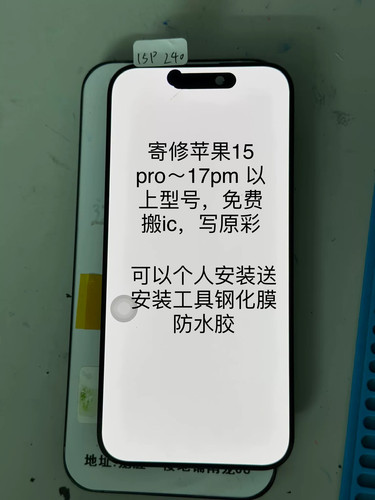 适用于15 PM原装瑕疵屏15/15P小漏液16/16P/16PM小踩点屏幕总成