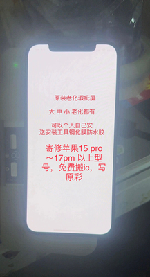 维修原装拆机屏12/13/12PM/13PM1514PM/15P/15PM老化瑕疵屏幕总成