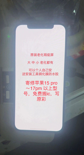 维修原装拆机屏12/13/12PM/13PM1514PM/15P/15PM老化瑕疵屏幕总成