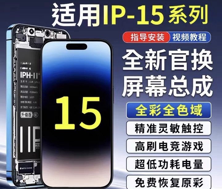 适用于原装屏13PM14P/14PM/15P/15PM/16PM后压排线无瑕疵屏幕总成