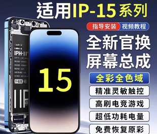 适用于原装屏13PM14P/14PM/15P/15PM/16PM后压排线无瑕疵屏幕总成