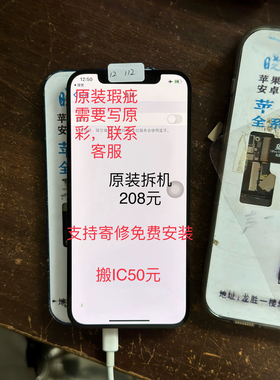 维修原装瑕疵屏幕12/15PIUS/14PIUS/12mi/13mi小踩点漏液屏幕总成