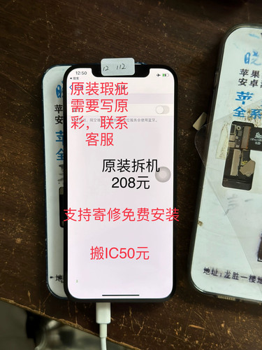 维修原装瑕疵屏幕12/15PIUS/14PIUS/12mi/13mi小踩点漏液屏幕总成