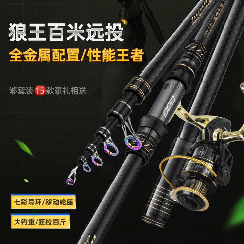狼王龙魂巨物远投海竿全套