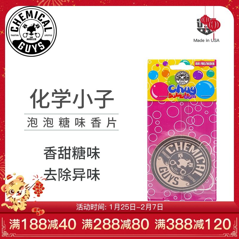 化学小子车载香氛香片汽车载挂饰专用祛异味空气清新香水泡泡糖|ruв категории автомобиль/товаров/аксессуары/переоснащение, автомобильных принадлежностей/аксессуары, авто духи/очистки/охлаждающий агент, машина для очистки воздуха/освежитель - от Buy2taobao.com для оказания профессиональной услуги покупки агента Taobao