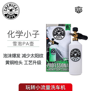 化学小子雪泡PA壶洗车气压泡沫喷壶洗车预洗泡沫喷洒洗车机