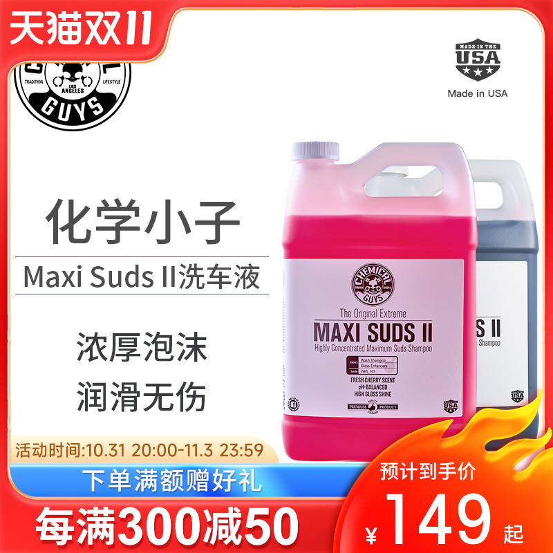 11化学小子MaxiSudsII巨多泡洗车液不伤蜡浓缩发泡清洗剂预洗通用使用感如何?