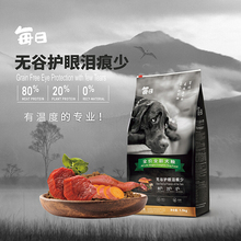 畅享每日无谷护眼去泪痕泰迪天然粮1