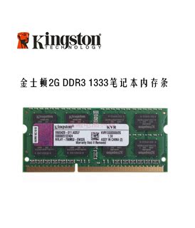 原装 Kingston/金士顿 2G DDR3 1333 10600S 三代笔记本内存条