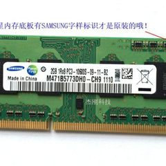 三星 2G DDR3 1333 PC3-10600S三代笔记本全兼容内存条不挑板