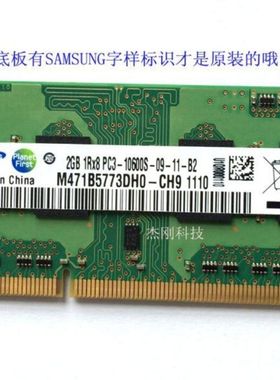 三星 2G DDR3 1333 PC3-10600S三代笔记本全兼容内存条不挑板