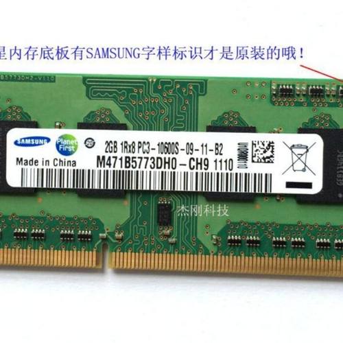 三星 2G DDR3 1333 PC3-10600S三代笔记本全兼容内存条不挑板