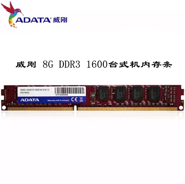 威刚万紫千红ddr3兼容内存条