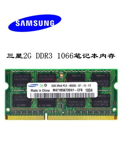 三星ddr3笔记本兼容内存条