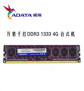 1600三代二手电脑拆机通用8G 机1333 4G台式 金士顿威刚内存条ddr3