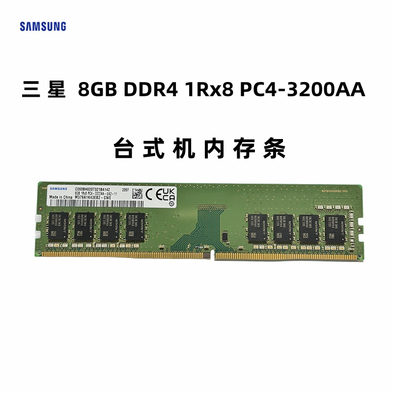三星8G 1RX8 PC4-3200AA DDR4 M378A1K43CB2-CWE台式机内存条